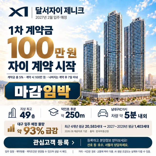 달서자이 제니크 광고 이미지